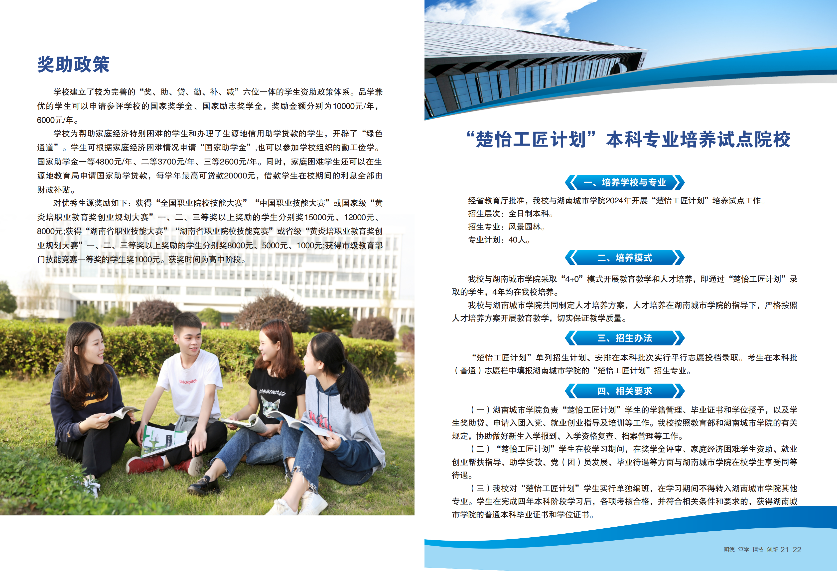 2025年职院招生简章(1)_12.png